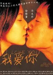 我爱你2003