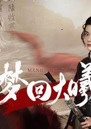 梦回大曦