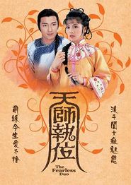 天师执位粤语