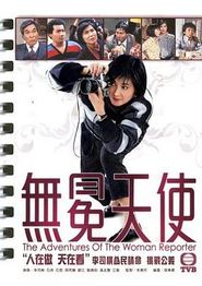 无冕天使粤语