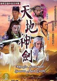 天地神剑国语