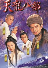 天龙八部1997粤语