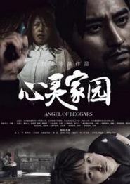 心灵家园