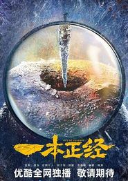 一本正经
