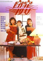 窈窕淑女