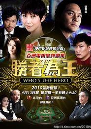 胜者为王4争霸粤语