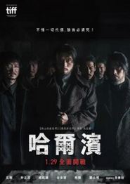 哈尔滨