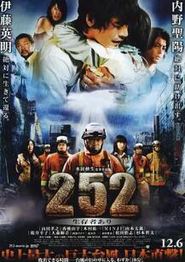 252生存者
