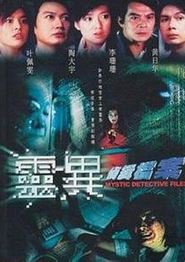 灵异侦缉档案粤语