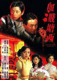 血溅塘西国语