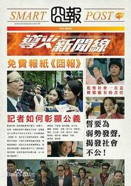 导火新闻线粤语