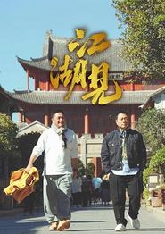 江湖见粤语