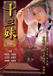 十三妹国语