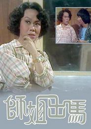师姐出马粤语