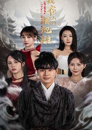 我在人间摆地摊
