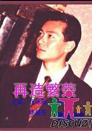 再造繁荣国语