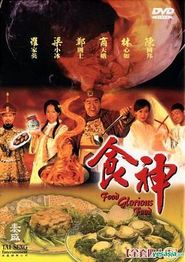 食神国语