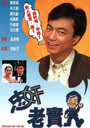 忠奸老实人粤语