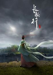 长歌行动画版