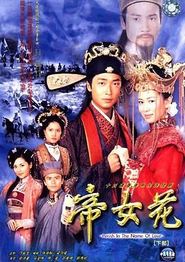 帝女花粤语