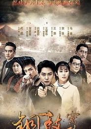 铜鼓密码