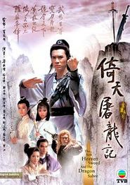 倚天屠龙记1986粤语