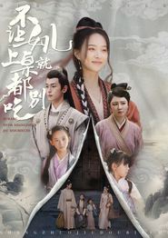 不让女儿上桌就都别吃