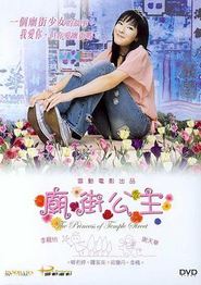 庙街公主