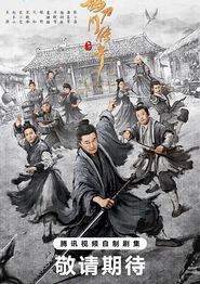 鹊刀门传奇第二季