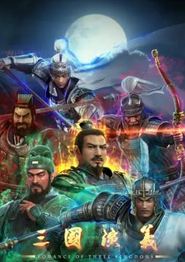 三国演义3D