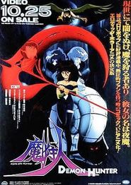 魔狩人