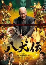 八犬传