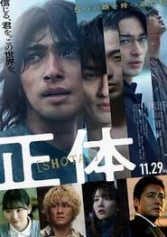 真实身份2024