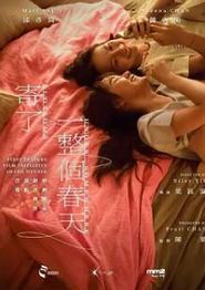寄了一整个春天