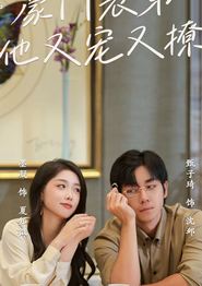 豪门表弟他又宠又撩