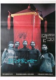 出嫁女
