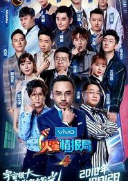火星情报局第四季