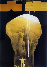 人生