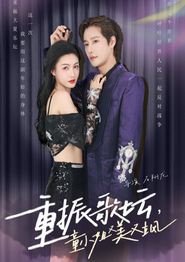 重振歌坛，童小姐又美又飒