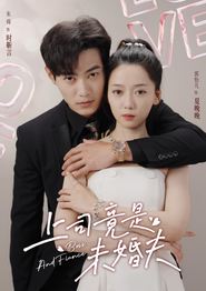 上司竟是未婚夫