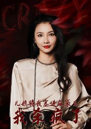 儿媳将我塞进麻袋后，我杀疯了