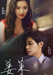 姜莱请多多关照