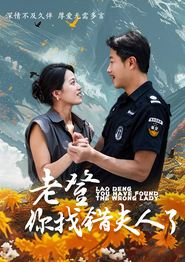老登你找错夫人了