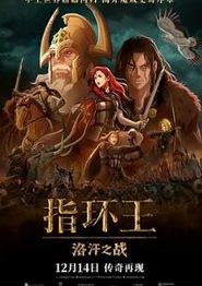 指环王：洛汗之战