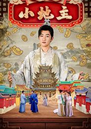 逍遥小地主