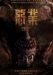 恶业