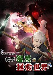 末日降临！我靠游戏拯救世界动态漫画