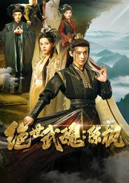 绝世武魂：陈枫