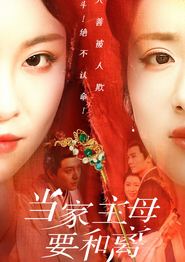 当家主母要和离