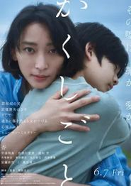 隐瞒之事2024